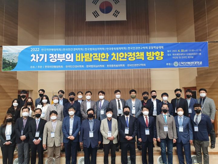 [2022.04.22]한국범죄심리학회 공동학술대회